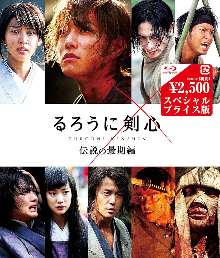 Amazon.co.jp: るろうに剣心 伝説の最期編 Blu-rayスペシャル